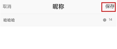 呱呱社区怎么改昵称图片4