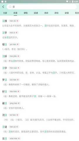 百度词典 4.2.3.10 安卓版