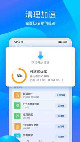 华为手机管家最新版