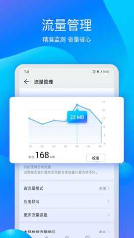 华为手机管家 14.0.0.521 安卓版