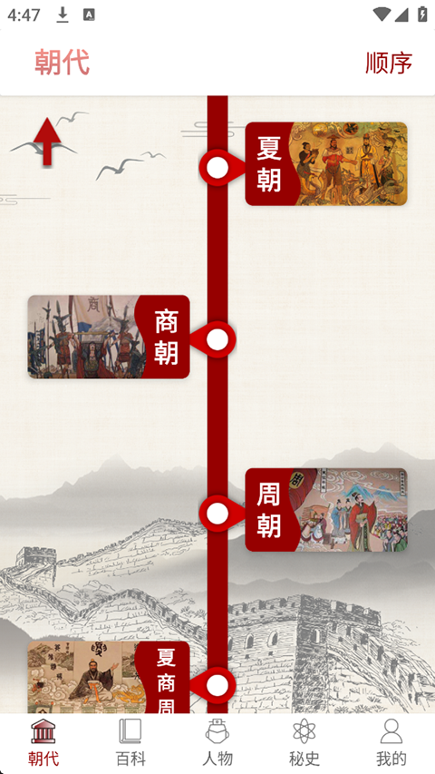 百家讲坛说历史app