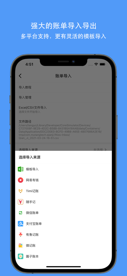 钱迹app