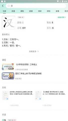 百度词典 4.2.3.10 安卓版