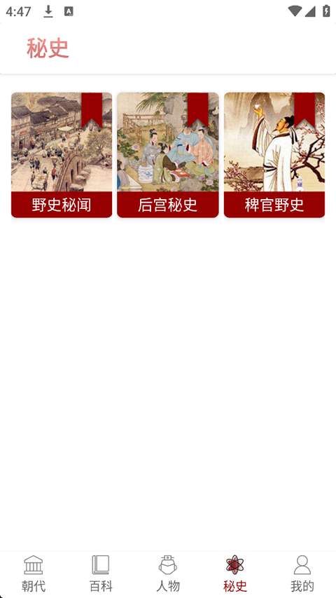 百家讲坛说历史app