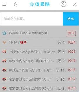 线报酷最新版