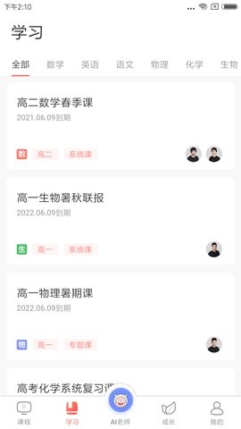 阿凡题名师AI课app3