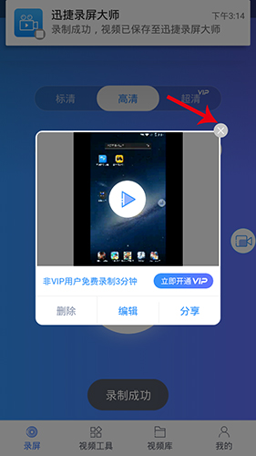 迅捷录屏大师app怎么保存视频1
