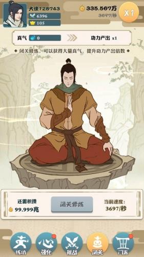 我也是大侠最新版