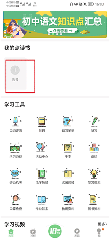 爱点读正版下载安装最新版本