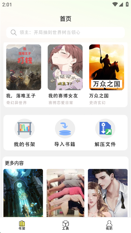 爽文小说文趣阁阅读器app官方下载手机版