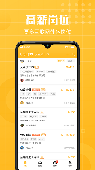 职通通app