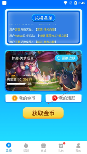 换肤大佬如何快速获得金币3