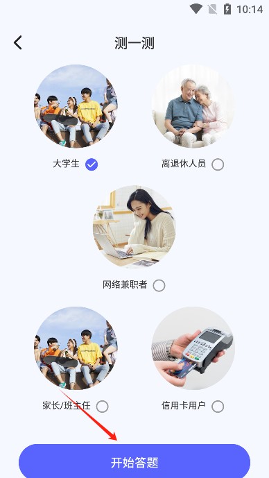 慧眼识诈手机app安卓版