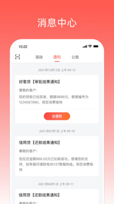 中银消费金融app