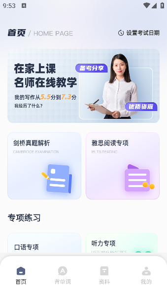 考研英语听力app手机版下载