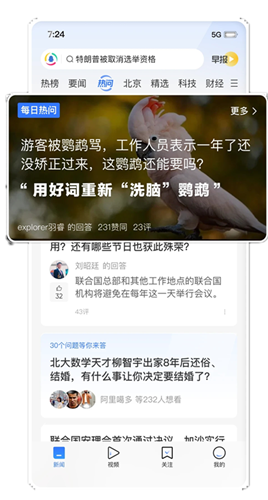 腾讯新闻极速版