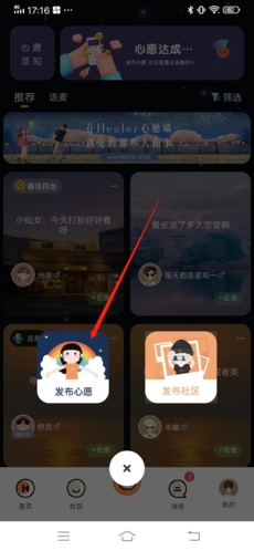 Healer怎么看自己发布的愿望2