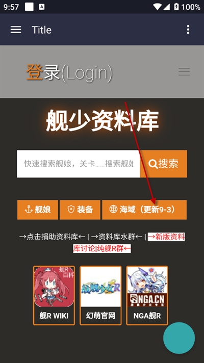 舰少资料库app最新版本