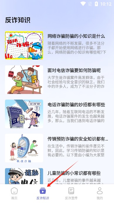 慧眼识诈手机app安卓版