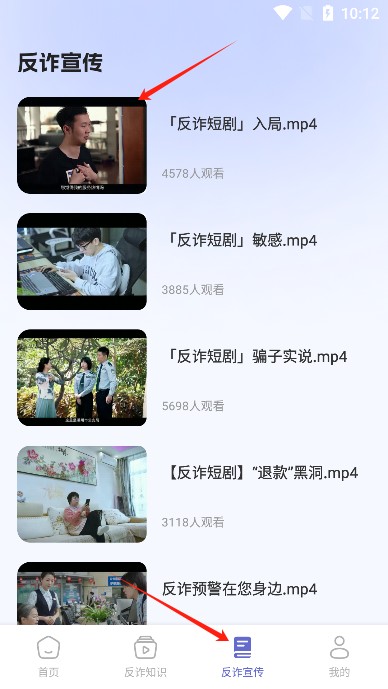 慧眼识诈手机app安卓版