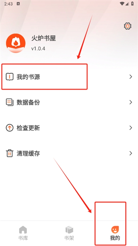 火炉书屋app安卓最新版