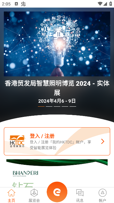 商贸平台APPv30.0 最新版