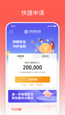 中银消费金融app
