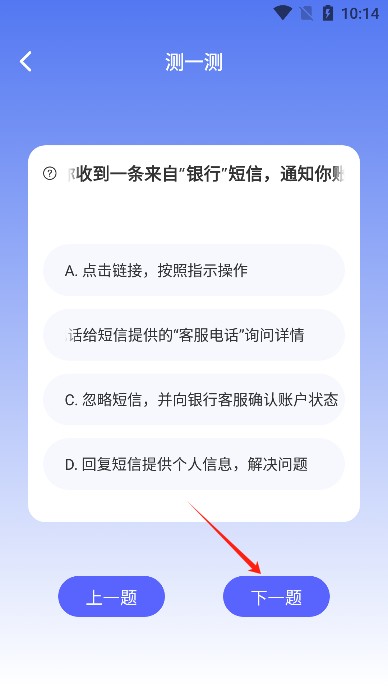 慧眼识诈手机app安卓版