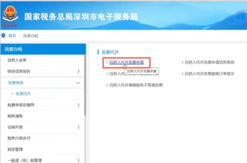 深圳税务app官方版7