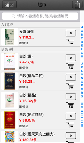 中国烟草网上超市