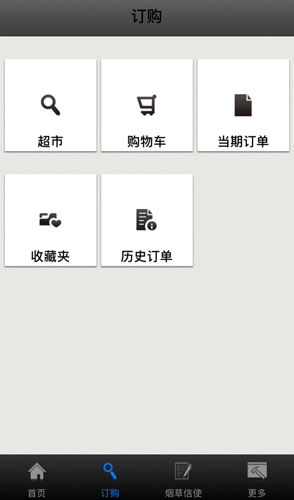 中国烟草网上超市