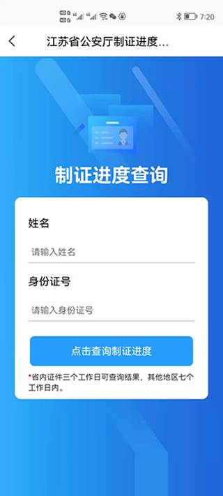 苏证通app