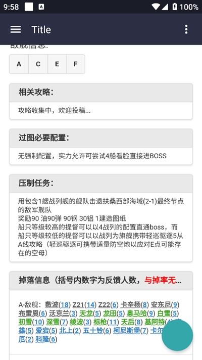 舰少资料库app最新版本