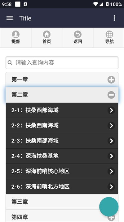 舰少资料库app最新版本