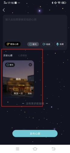 Healer怎么看自己发布的愿望3