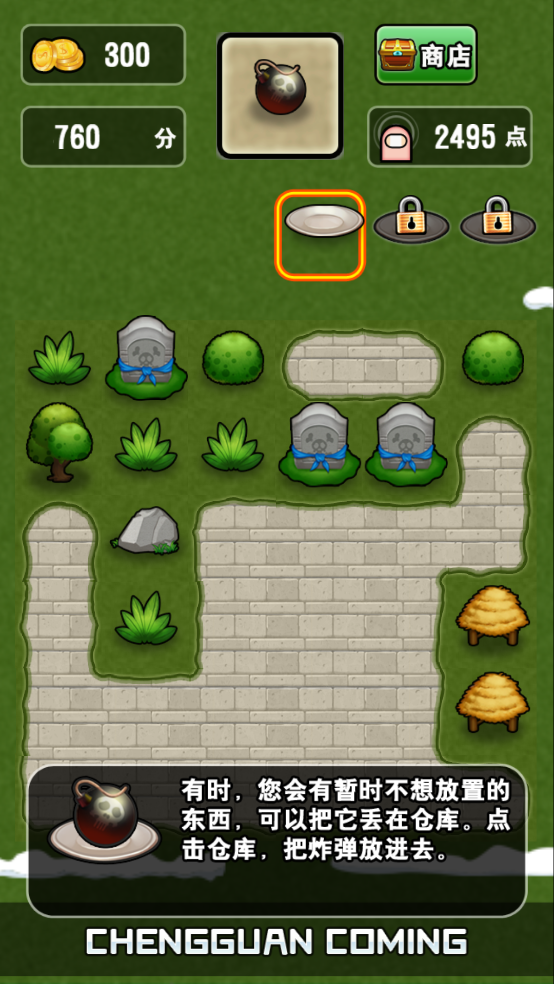 城管来了游戏v3.2 中文版