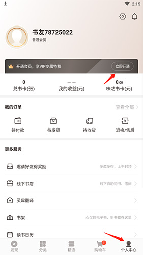 咪咕中信书店怎么用话费办理会员卡