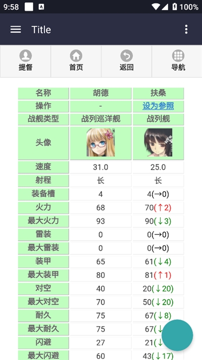 舰少资料库app最新版本