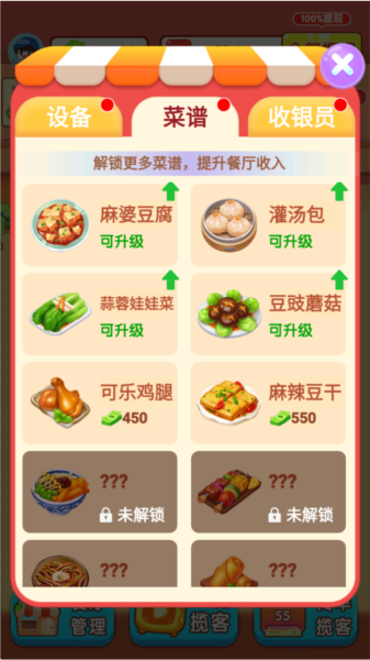 我的饭店图片7