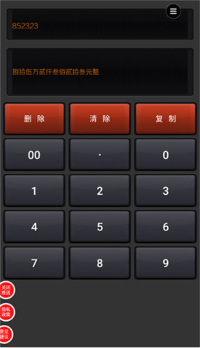 数字大写转换器app使用简介1