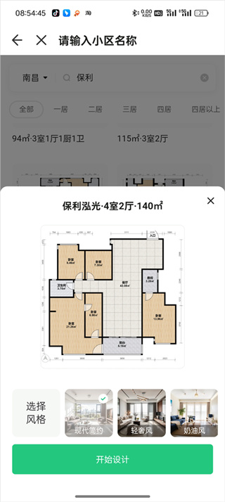 土巴兔装修平台app下载安装