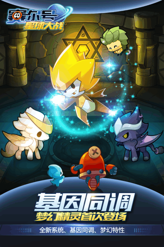 赛尔号巅峰之战