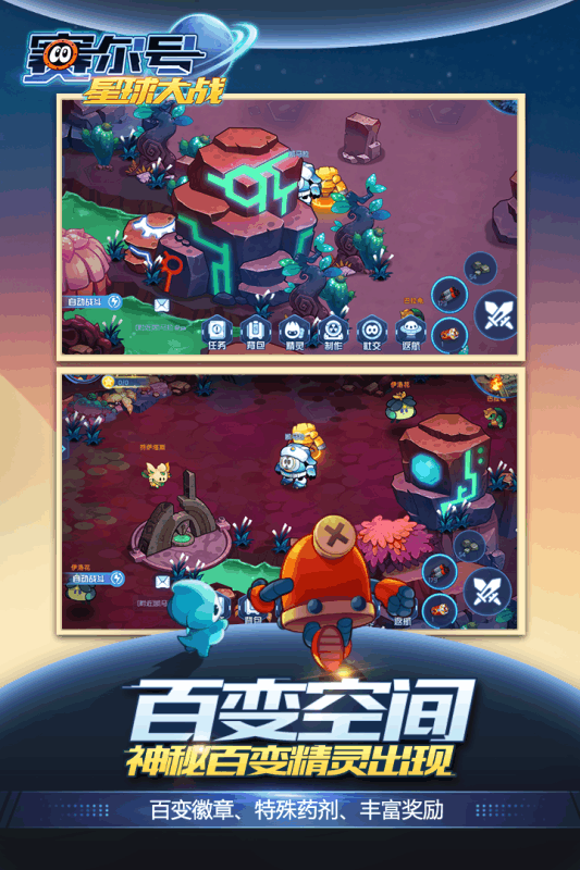 赛尔号巅峰之战