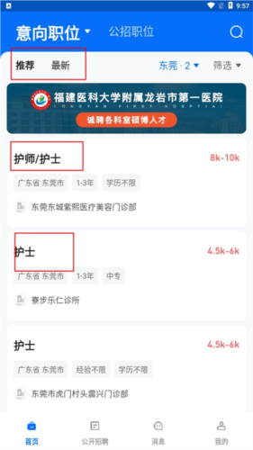 医直聘app8