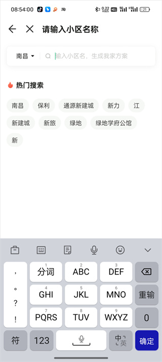 土巴兔装修平台app下载安装