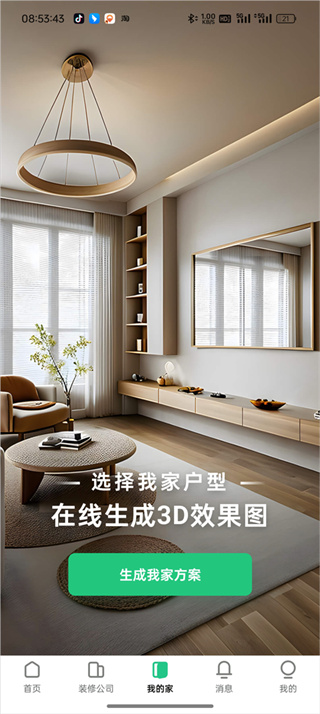 土巴兔装修平台app下载安装