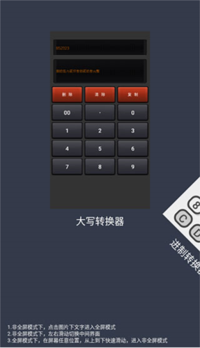 数字大写转换器app使用简介2