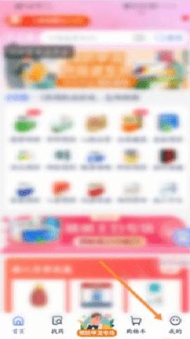 1药网 6.8.7 手机版