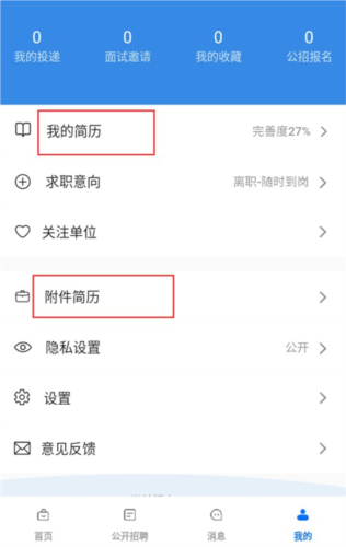 医直聘app10