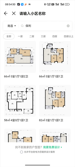 土巴兔装修平台app下载安装